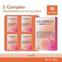 อัพผิวสวย โชว์ผิวใสไปกับ S-Complex ?