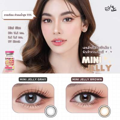 คอนแทคเลนส์ Kitty Kawaii Mini Jelly(Gray,Brown,Blue,Black) ค่าสายตา 0.00 ถึง -10.00