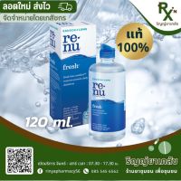 (ลอตใหม่ ส่งไว) Renu fresh multi-purpose solution น้ำยาทำความสะอาดคอนแทคเลนส์ รี-นิว เฟรช