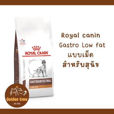 Royal Canin Gastrointestinal Low Fat 1.5 kg. หมดอายุ 12/2023 อาหารเม็ดสุนัขป่วยด้วยภาวะตับอ่อนอักเสบ ภาวะไขมันในเลือด