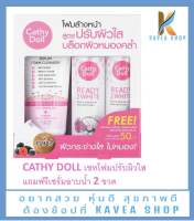 Cathy Doll เซทโฟมล้างหน้าปรับผิวใส 100 ml แถมฟรีเซรั่มอาบน้ำ 85 ml 2 ขวด