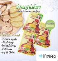 สุดคุ้ม!!! 10 ซอง ว่านเสน่ห์หา สมุนไพรบ้านแก้วใส เฮิร์บ (สินค้าล๊อตใหม่ซองสีเขียวจ้า )