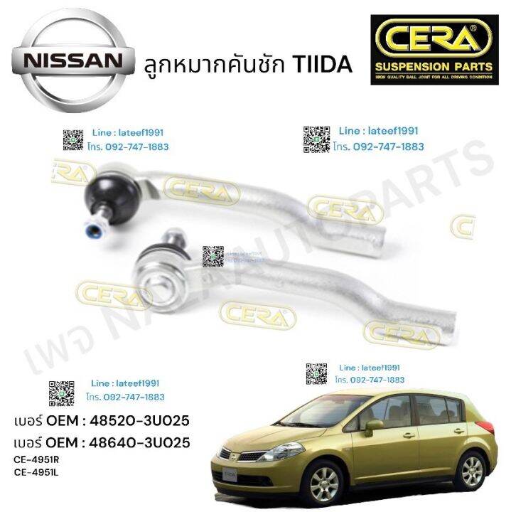 ลูกหมากคันชัก-tida-ลูกหมากคันชัก-ทีด้า-จำนวน-1-คู่-brand-cera-เบอร์-oem-58520-3u025-เบอร์-oem-48640-3u025-ce-4951-r-ce-495-1-l-รับประกันคุผณภาพผ่าน-100-000-กิโลเมตร