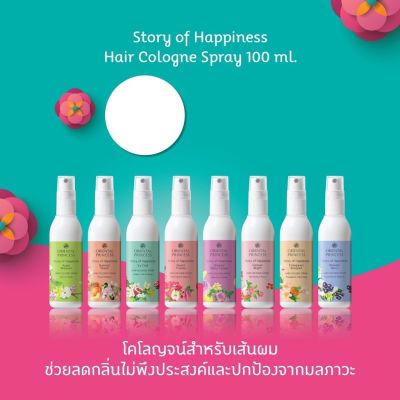 สเปรย์ฉีดผมหอม &amp; สเปรย์ฉีดตัวหอม Oriental Princess 100ml