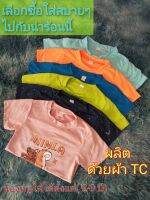 เสื้อเด็ก ลายการ์ตูนน่ารัก ตัวละ 33 บ. (แพ็ค 6 ตัว) สินค้าใหม่ ผลิตจากผ้า TC ใส่ได้ทั้งเด็กผู้หญิง เด็กผู้ชาย  สินค้ามีพร้อมส่