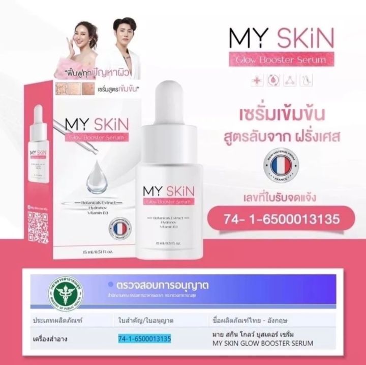 เซรั่มมาย-สกิน-my-skin-serum-เซรั่มหน้าเงา