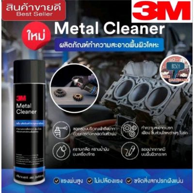 3M ผลิตภัณฑ์ทำความสะอาดพื้นผิวโลหะ ของแท้100%