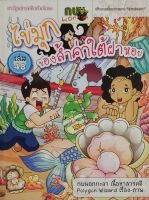 กบนอกกะลา เล่ม 48: ไข่มุก ของล้ำค่าใต้ฝาหอย (ปกอ่อน)