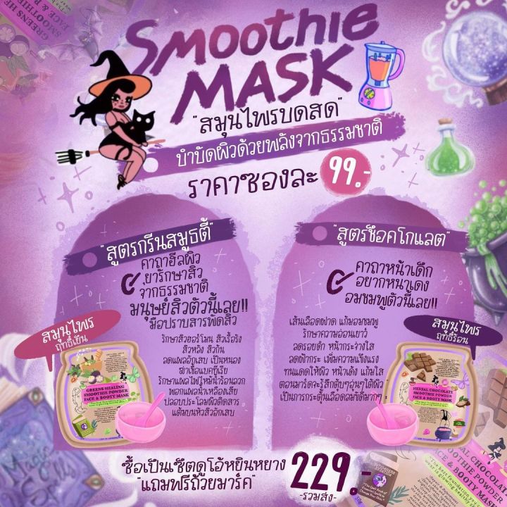 ผงพอกหน้าสาธิดาเฮิร์บ-smoothie-mask-ผงมาร์คสมุนไพรบำบัดผิวหน้า-มี-2-สูตร-สูตรสำหรับคนเป็นสิว-และสูตรช่วยลดรอย