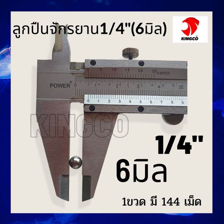 อะไหล่จักรยาน-ลูกปืนจักรยาน-ลูกแบริ่งจักรยาน-ลูกเม็ดกลม-ลูกเหล็กกลม-มี-2หุน-6-2มิล-และ-2หุนครึ่ง-8มิล-1ขวดมี-144เม็ด