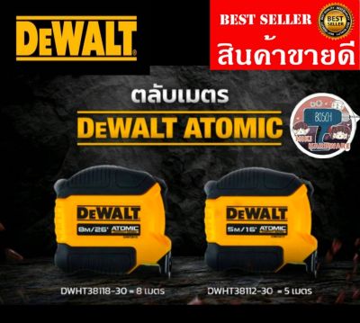 DEWALT DWHT38112-30 ตลับเมตร Atomic 5เมตร และ 8เมตร ขิงแท้100%