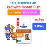 Hills k/d kidney care ocean fish 3.85kg ฮิลส์ อาหารแมว แมวโรคไต สูตรปลา ขนาด 3.85 กิโลกรัม