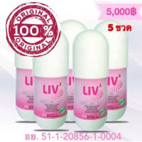 LIV ลีฟ (5 กป.) Apco cap : BIM100 ล็อตใหม่ล่าสุด