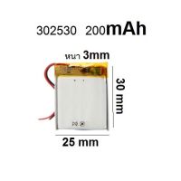 302530 ความจุ 200mAh แบตเตอรี่ สำหรับmp3 mp3 กล้องติดรถยนต์ DIY จัดส่งไว เก็บปลายทางได้