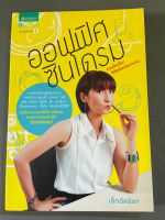 หนังสือมือสอง ออฟฟิศซินโดรม กลเม็ดเด็ด!พิชิตโรควัยทำงาน โดยเล็กฉัตริษา