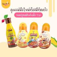 MUMMUM ส่งฟรี‼️ซอสปรุงรสอเนกประสงค์ลิตเติ้ลซอส ซอสสำหรับเด็กที่ขายดีที่สุด‼️