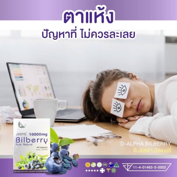 ของแท้-100-ค่ะ-บำรุงสายตา-เข้มข้นสุด-สูตร-bio-pure-d-alpha-bilberry-10000mg-นำเข้าจากออสเตรเลีย-ขนาด60-ซอฟเจล-ทานได้-2-เดือน