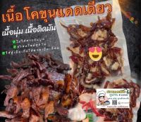 เนื้อโคขุนแดดเดียว ขนาด 100 กรัม