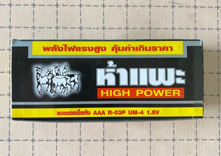 60ก้อน-ถ่าน-แบตเตอรี่แห้ง-ถ่านห้าแพะ-ถ่านaa-ถ่านaaa-ถ่านนาฬิกา-ถ่านรีโมต