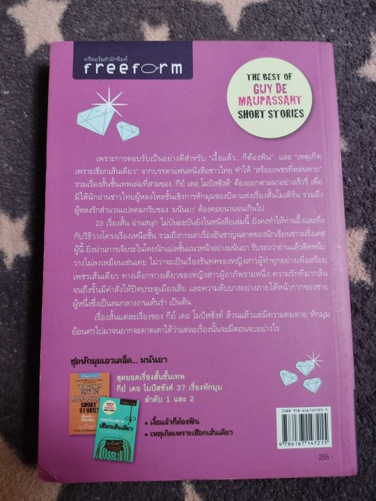 สร้อยเพชรที่หายไป-23-เรื่องสั้นแสนรัก-รวมสุดยอดเรื่องสั้นชั้นเทพ-เล่ม-3-ของกีย์-เดอ-โมปัสซังต์