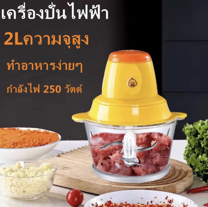 เครื่องปั่น-เครื่องบดอาหารไฟฟ้า-เครื่องผสมอาหารอเนกประสงค์-4ใบ2ลิตร-ปั่นหมู-ผสมอาหาร-เครื่องบดเนื้อสัตว-รุ่นa8เป็ดเหลือง