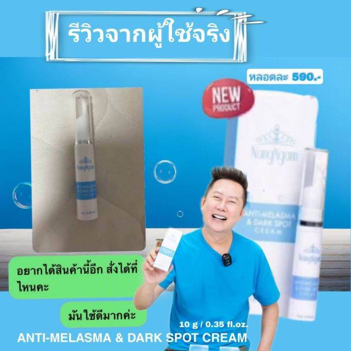 เซรั่มฝ้า-นางงาม-ทาฝ้า-กระ-จุดด่างดำ-anti-melasma-amp-dark-spot-cream-3-หลอด