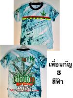 เสื้อกัญชาเด็ก3-10 ขวบ(สีฟ้า) ผ้าไมโครกีฬาพิมพ์ลายรอบตัว