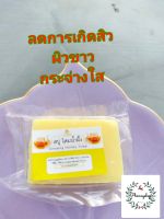 สบู่กลูต้า  โสมน้ำผึ้ง  ลดสิว ผิวขาวกระจ่างใส