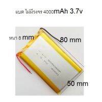 805080  3.7v 4000mah สำหรับอุปกรณ์อิเลคทรอนิค ลำโพง แทบเล็ต