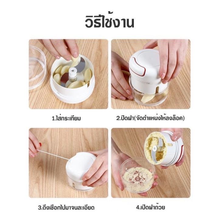 เครื่องบดกระเทียม-เครื่องบดขนาดเล็ก-เครื่องบดมือดึง-บดอาหาร