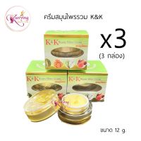 K&amp;K (เซต 3 กล่อง) ครีมเคแอนด์เค บิวตี้ไวท์ K&amp;K Beauty White Cream ครีมสมุนไพรรวม ขนาด 12 กรัม