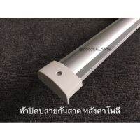 หัวปิดปลายกันสาด แผ่นหลังคาโพลี (ราคาต่ออัน)