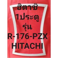 ขอบยางตู้เย็นHITACHIรุ่นR-176-PZX(1ประตูฮิตาชิ) ทางร้านจะมีช่างไว้คอยแนะนำลูกค้าวิธีการใส่ทุกขั้นตอนครับ