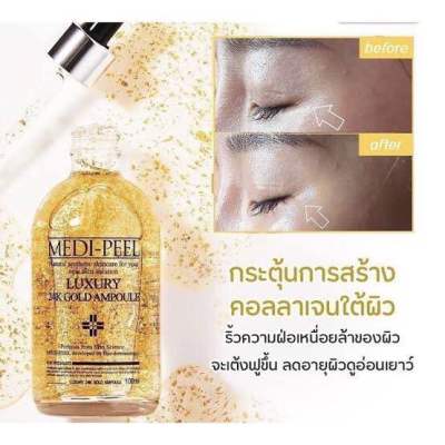 Medi-peel Luxury 24k Gold ampoule เซรั่มทองคํา24k หน้าใสแบบเกาหลี ยอดขายอันดับ1