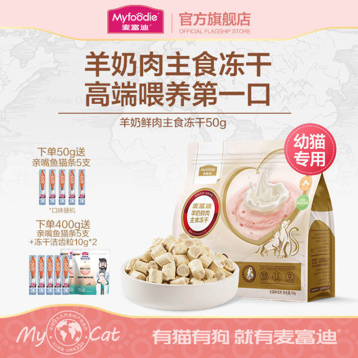 Myfoodie Cat Food Goats 'Milk Fresh Meat Staple Food FreezeDried