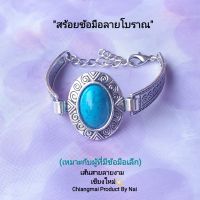 สร้อยข้อมือลวดลายโบราณ สร้อยแขนจี้สีเทอคว้อยซ์ น่ารักๆ เหมาะกับผู้มีข้อมือเล็ก* สร้อยข้อมือเด็ก กำไลแฟชั่น กำไลเด็ก กำไล เครื่องประดับของเด็ก