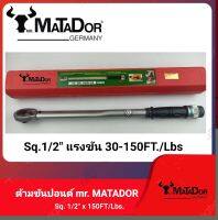 ประแจขันตั้งปอนด์ mr. MATADOR 1/2" x 150 FT/LBS