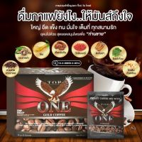 กาแฟสำหรับผู้ชาย กาแฟผู้ชาย TOP ONE COFFEE เสริมสมรรถภาพท่านชาย กาแฟ TOP ONE COFFEE เป็นกาแฟสำหรับผู้ชาย เหมาะกับผู้ที่ต้องการบำรุงร่างกาย และผู้ที่มีปัญหาทางเพศ เช่น ⭐️อาการไม่แข็งตัว ✨ไม่มีอารมณ์ หรือแม้กระทั่งปัญหาหลั่งเร็ว กาแฟนี้ช่วยให้ร่างกายรู้สึกก