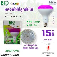 หลอดไฟปลูกต้นไม้ 15วัตต์ Biobulb