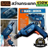 BLACK&amp;DECKER สว่านกระแทก KD562 450วัตต์