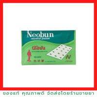 นีโอบัน neobun (1ซองมี10ชิ้น)