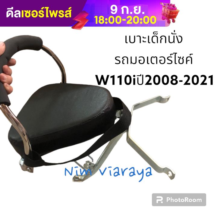 เบาะเด็กนั่ง-wave110i-ปี2009-2020-ส่งเร็ว-เบาะสำหรับเด็กนั่ง