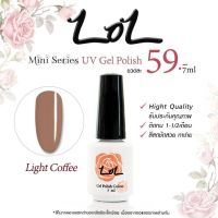 สีเจล โทนสีเนื้อ-น้ำตาล lol mini series7ml**รับประกันติดทน1-2เดือน**