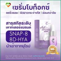 เซรั่ม clyn anti wrinkle