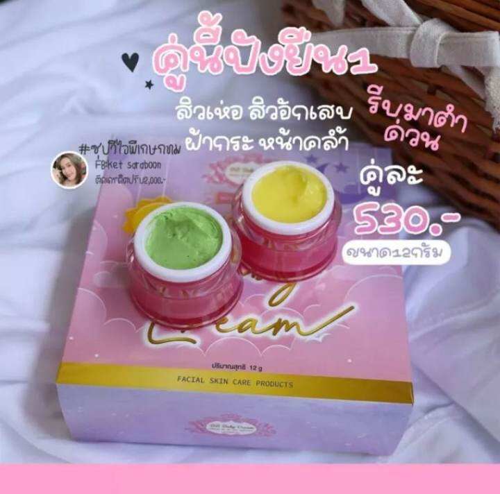 เซตก่อนนอน-บีบีเบบี้ครีม-bb-ba-by-cream-ครีมเขียว-เหลือง-12-g-พร้อมส่ง