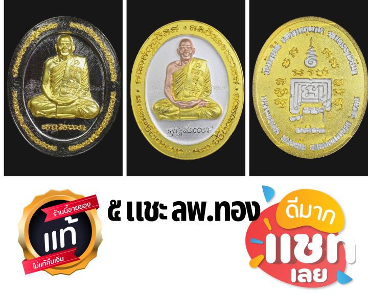 เหรียญ๕แชะ-ลุ้นเนื้อ-หลวงพ่อทอง-วัดบ้านไร่-ปี๖๔