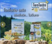 โพรโพลิซ​ สเปรย์ Propoliz Spray แก้เจ็บคอ