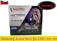 ? ไมค์ลอย sound best รุ่น AS - 02 ไมค์ลอย UHF เปลี่ยนความถี่ได้ 20ช่องต่อแชลเนล soundbest as02 ไมค์ as02 ไมค์ ไมค์มือถือ