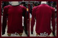 เสื้อยืดแขนยาวเลือดหมูคอดำ เสื้อยืดแขนยาวบุไหล่บุศอก