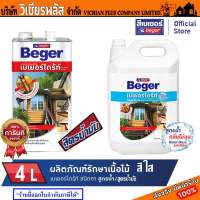 Beger เบเยอร์ เบเยอร์ไดร์ท น้ำยารักษาเนื้อไม้ น้ำยากำจัดปลวก ชนิดทา สีใส สูตรน้ำและสูตรน้ำมัน ขนาด 4 ลิตร พร้อมส่ง ราคาถูกสุด !!